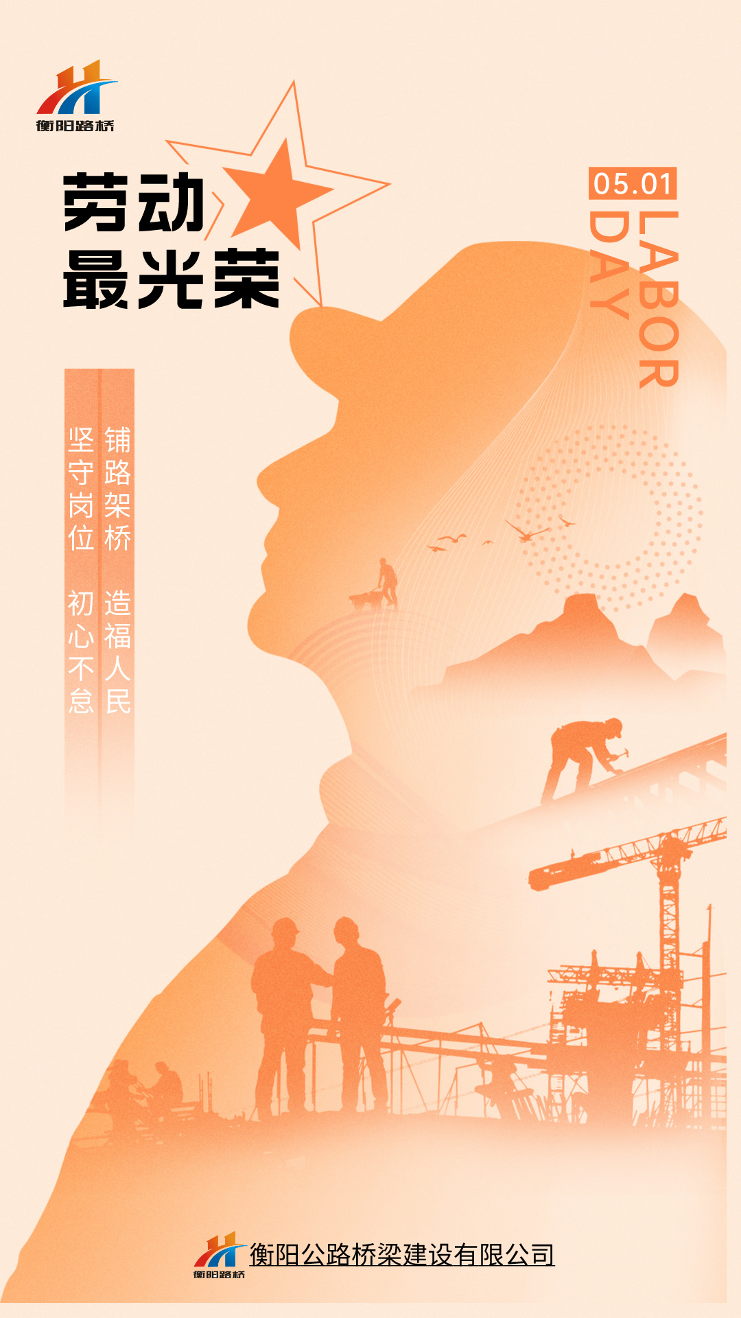 勞動(dòng)節(jié)地產(chǎn)借勢(shì)手繪風(fēng)海報(bào)__2024-05-01+09_15_34.jpg